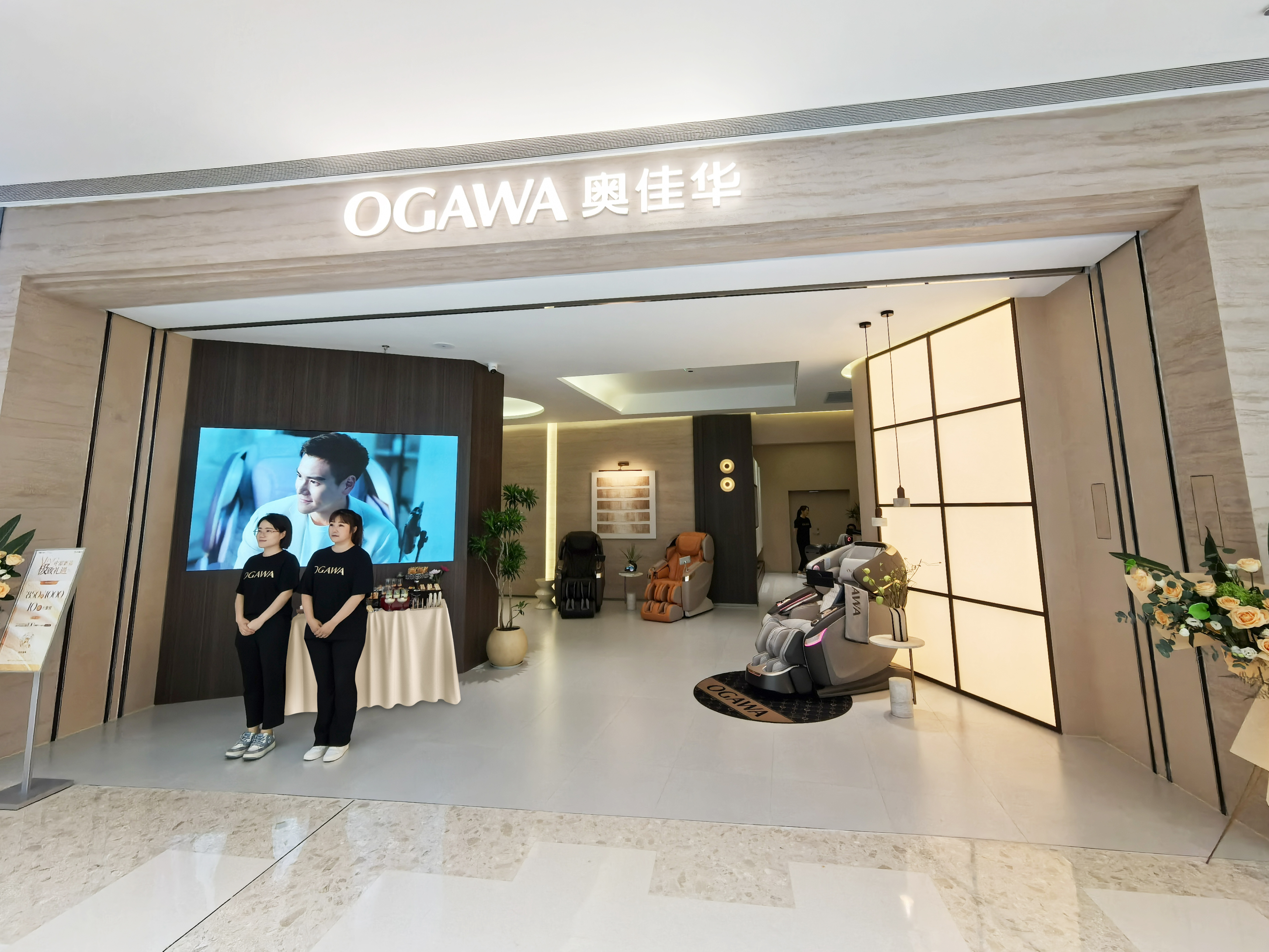 「奥佳华全球首家五代形象店」正式开业，进店舒享至臻体验！
