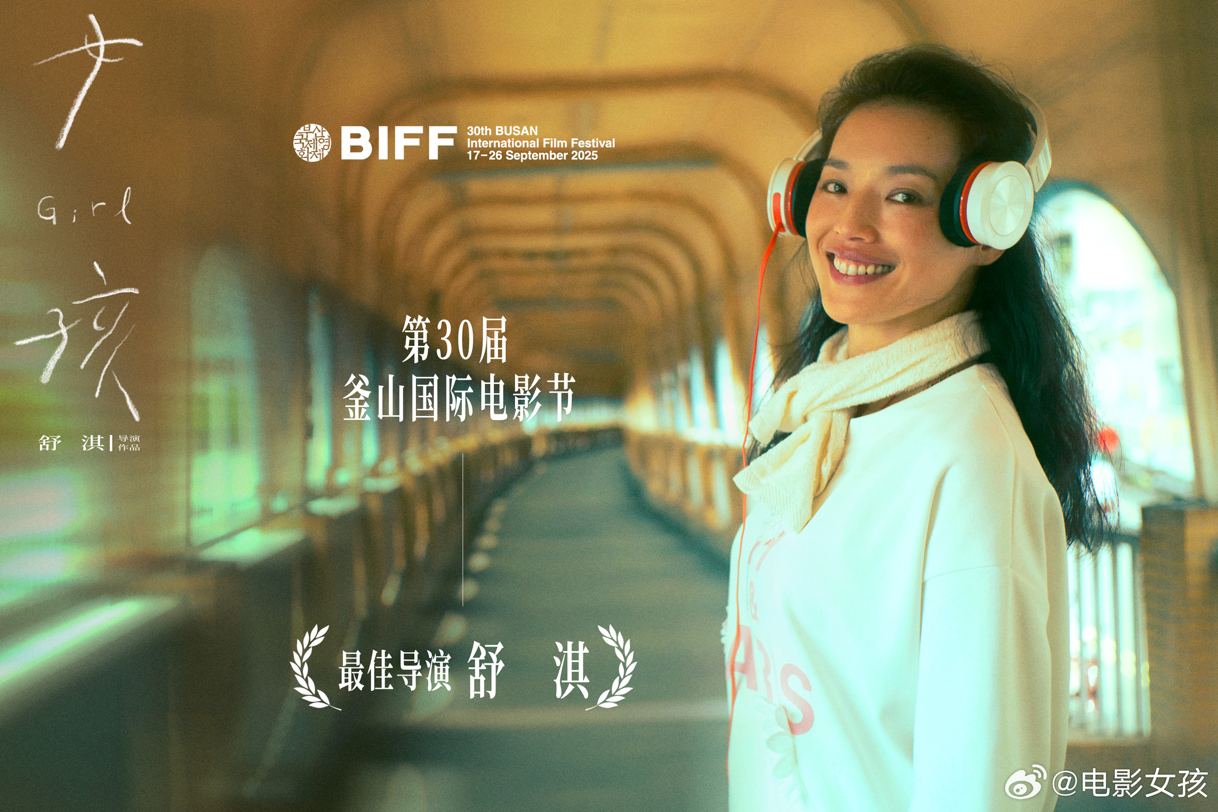 你好，《女孩》！奥佳华携手舒淇导演陪你一起勇敢追光吧~