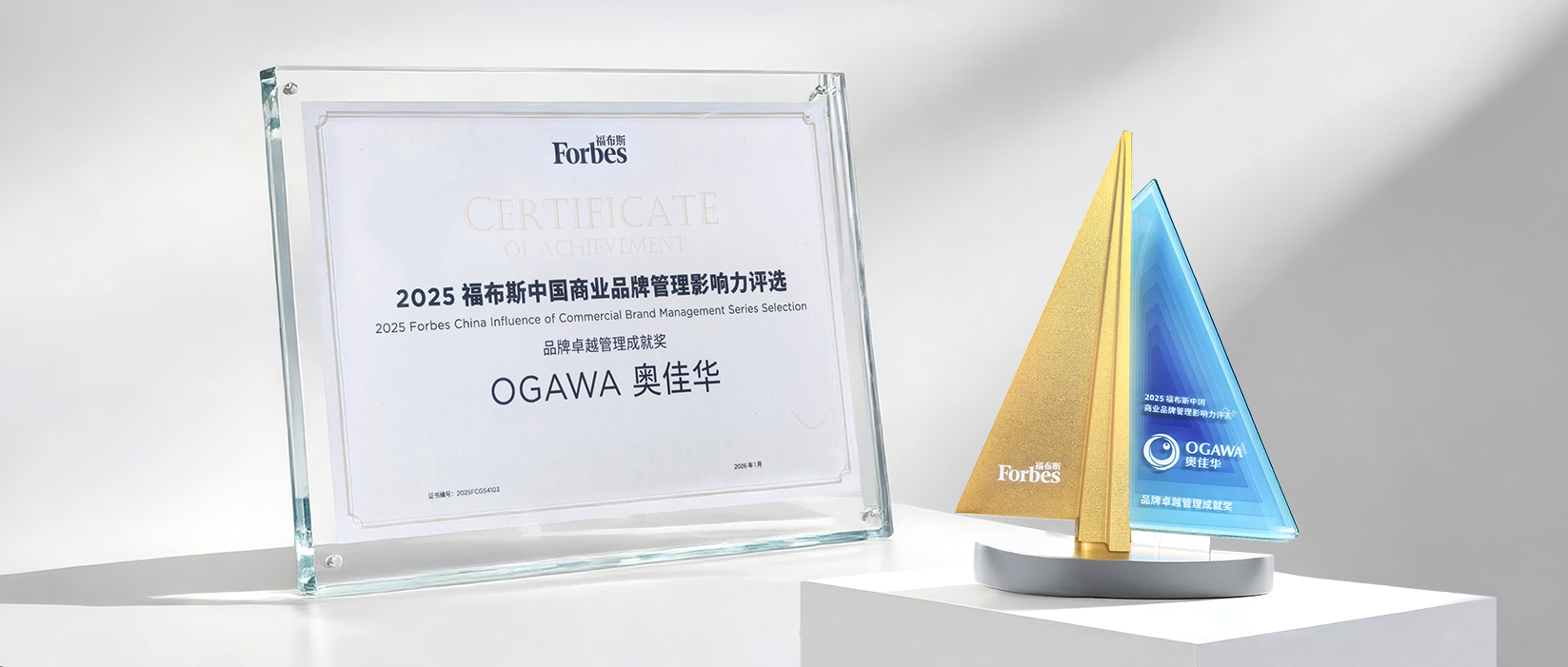 奥佳华获福布斯中国「品牌卓越管理成就奖」，新成就GET！
